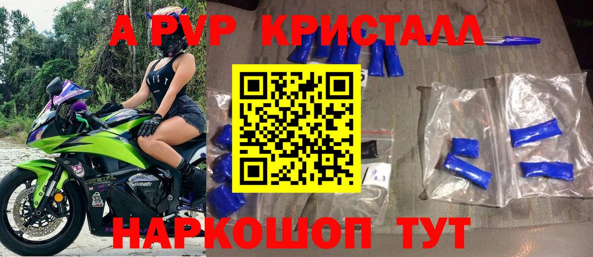 A-PVP Crystall Коряжма