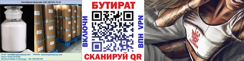 БУТИРАТ бутандиол  где купить наркотик  Коряжма 