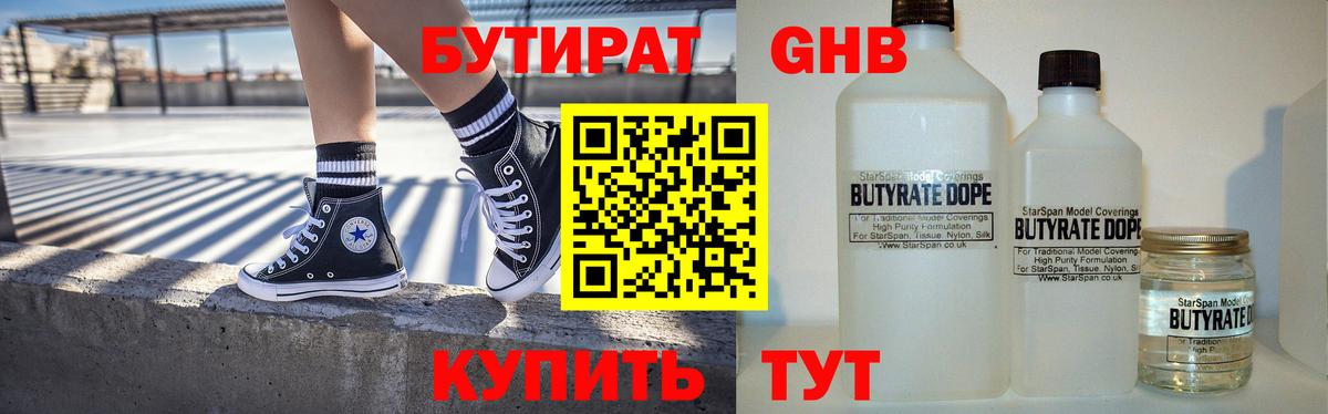 Бутират жидкий экстази Коряжма