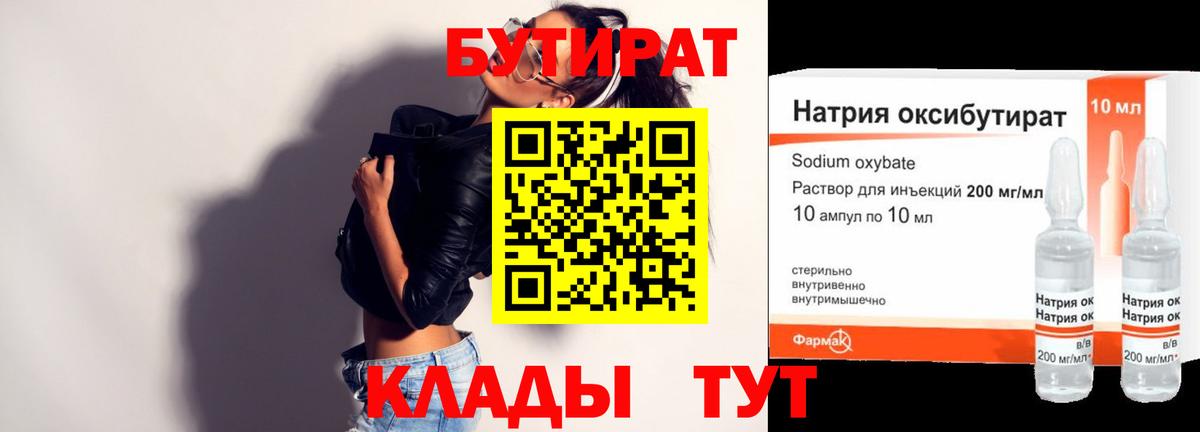 БУТИРАТ GHB Коряжма