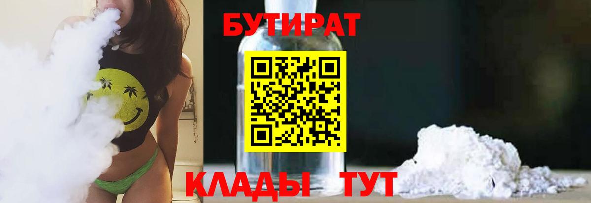 БУТИРАТ оксибутират  Коряжма 