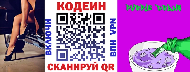 Кодеин Purple Drank закладка Коряжма