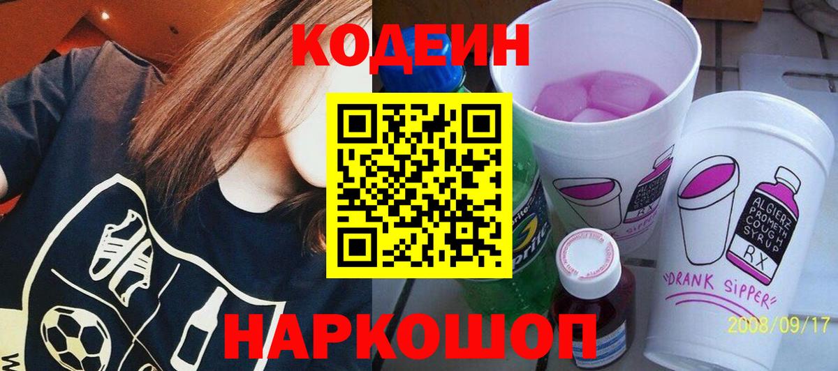 Кодеиновый сироп Lean Purple Drank Коряжма