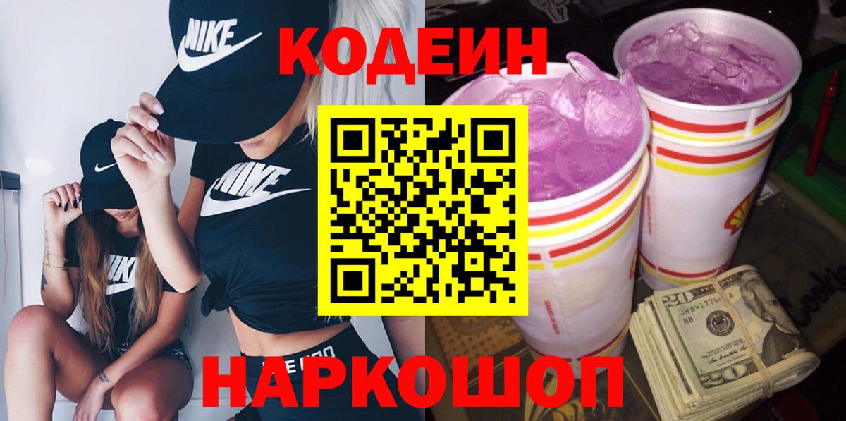 Codein Purple Drank  Коряжма 