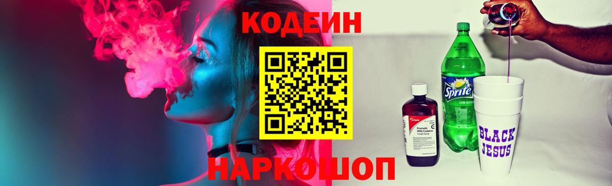 Кодеин Purple Drank  Вход с VPN  Коряжма 
