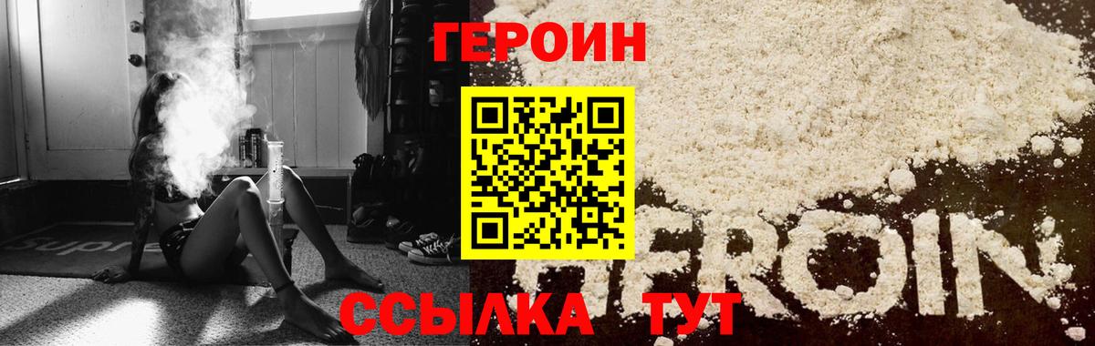 ГЕРОИН хмурый  Коряжма 